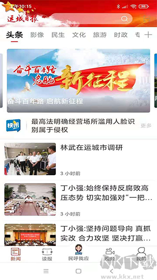 運城新聞網