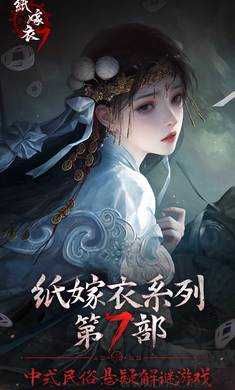 紙嫁衣7卿不負