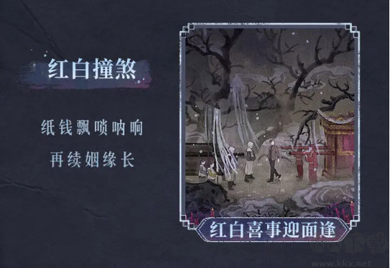 紙嫁衣7卿不負