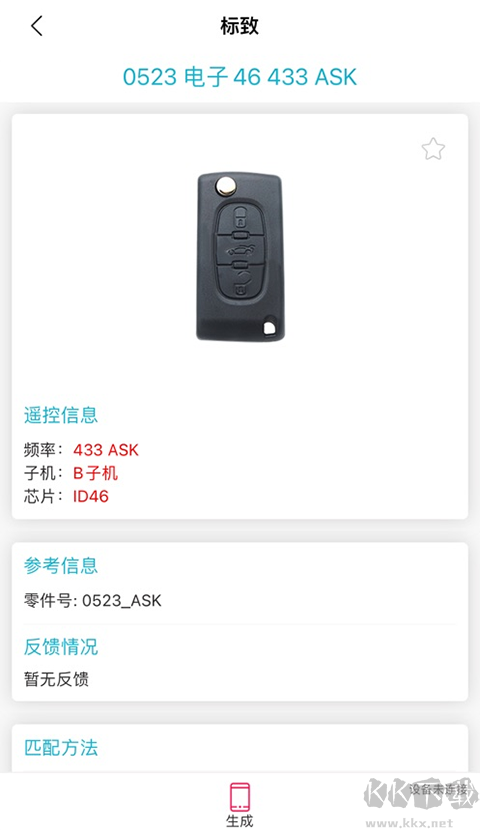 AIK鑰匙工具