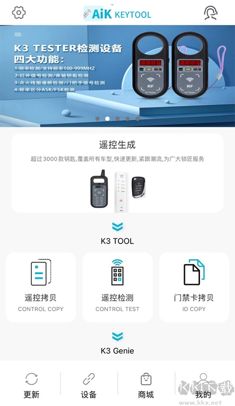 AIK鑰匙工具