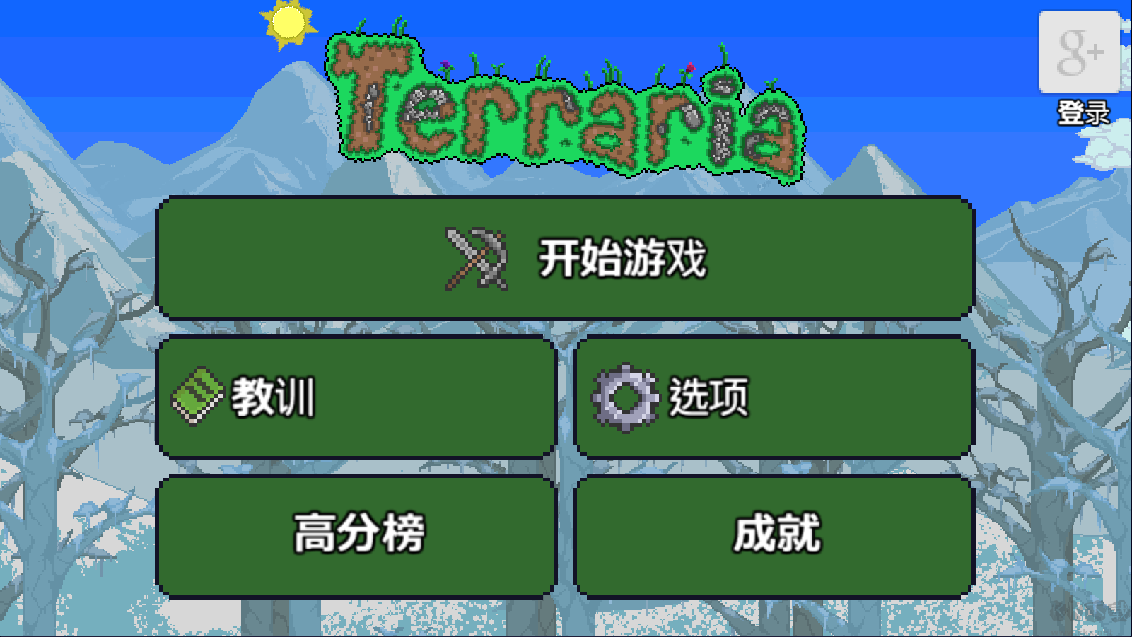 泰拉瑞亞原版