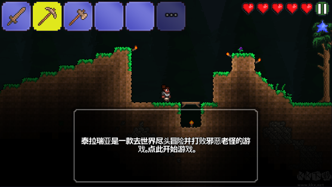 泰拉瑞亞原版