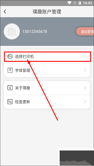 璞趣打印機(jī)
