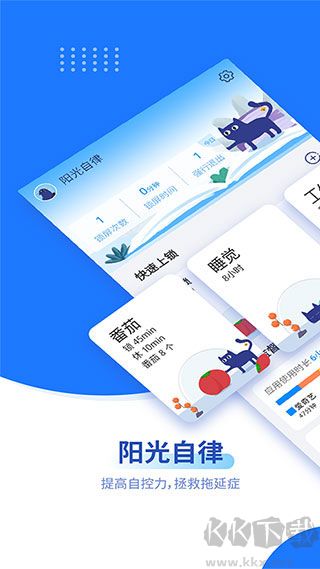陽光自律