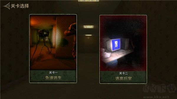 后室逃脫
