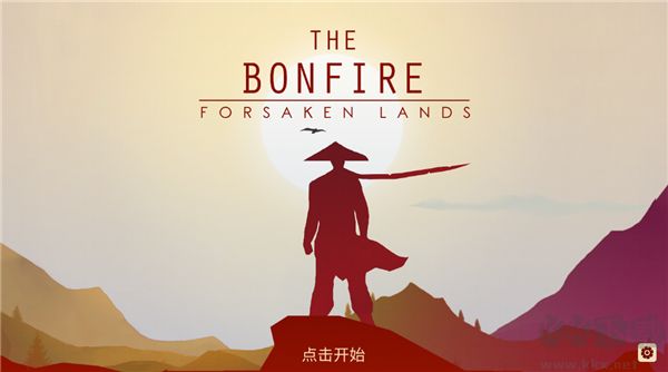 篝火被遺棄的土地
