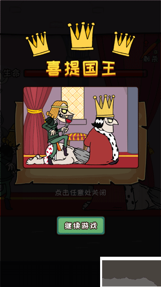 刺殺國王最新版