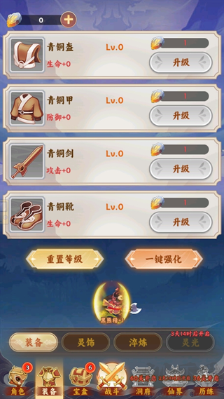 西游修仙傳手機版