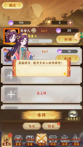 西游修仙傳手機版