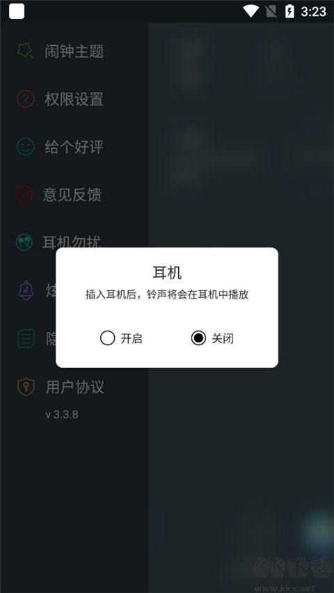 最美鬧鐘