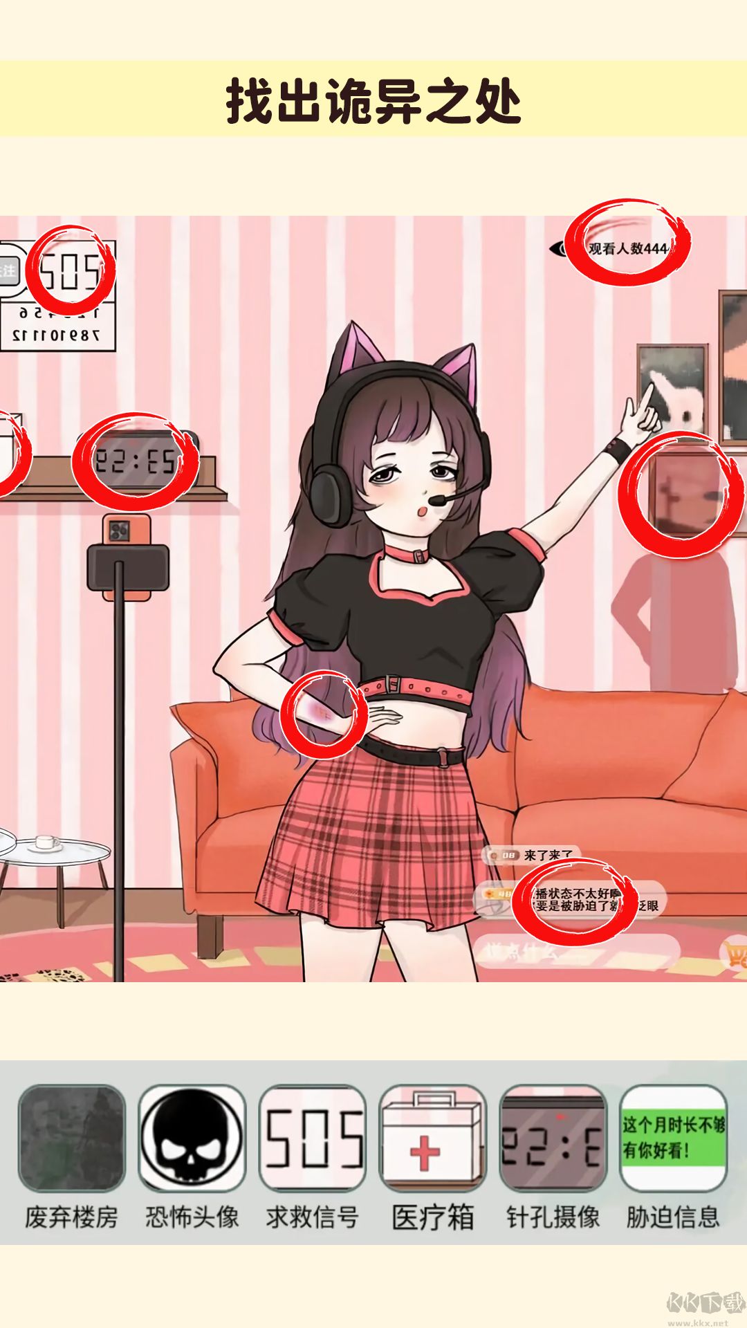 找出詭異處