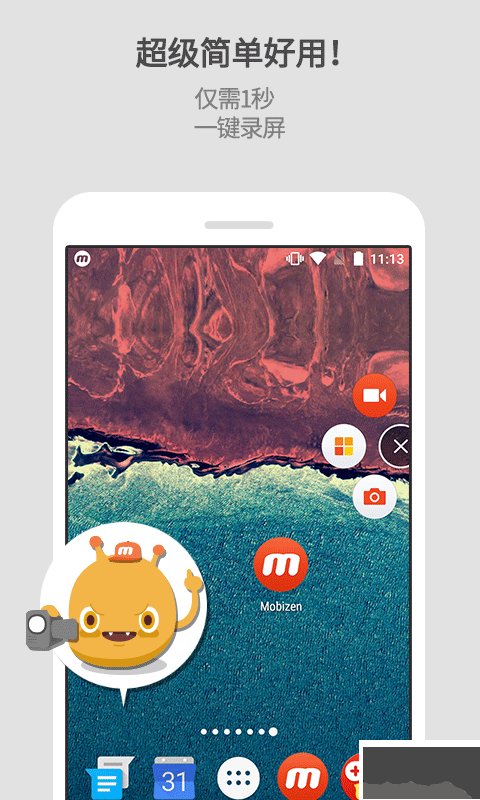 mobizen錄屏app