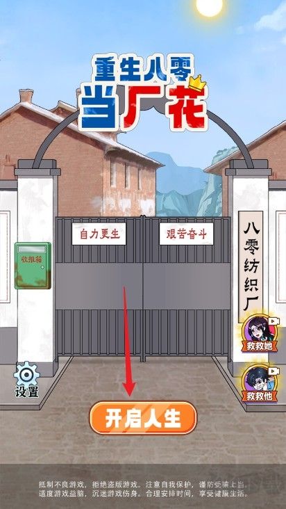 重生八零當廠免廣告版