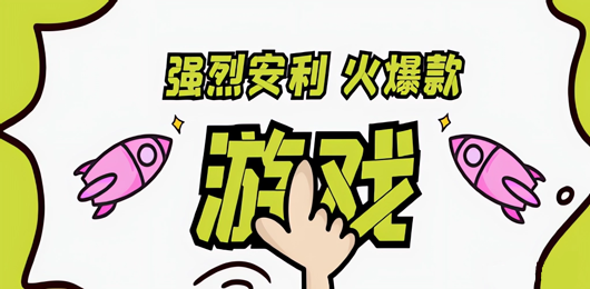 pc單機(jī)游戲合集-電腦單機(jī)游戲推薦-2025最火的單機(jī)游戲大全