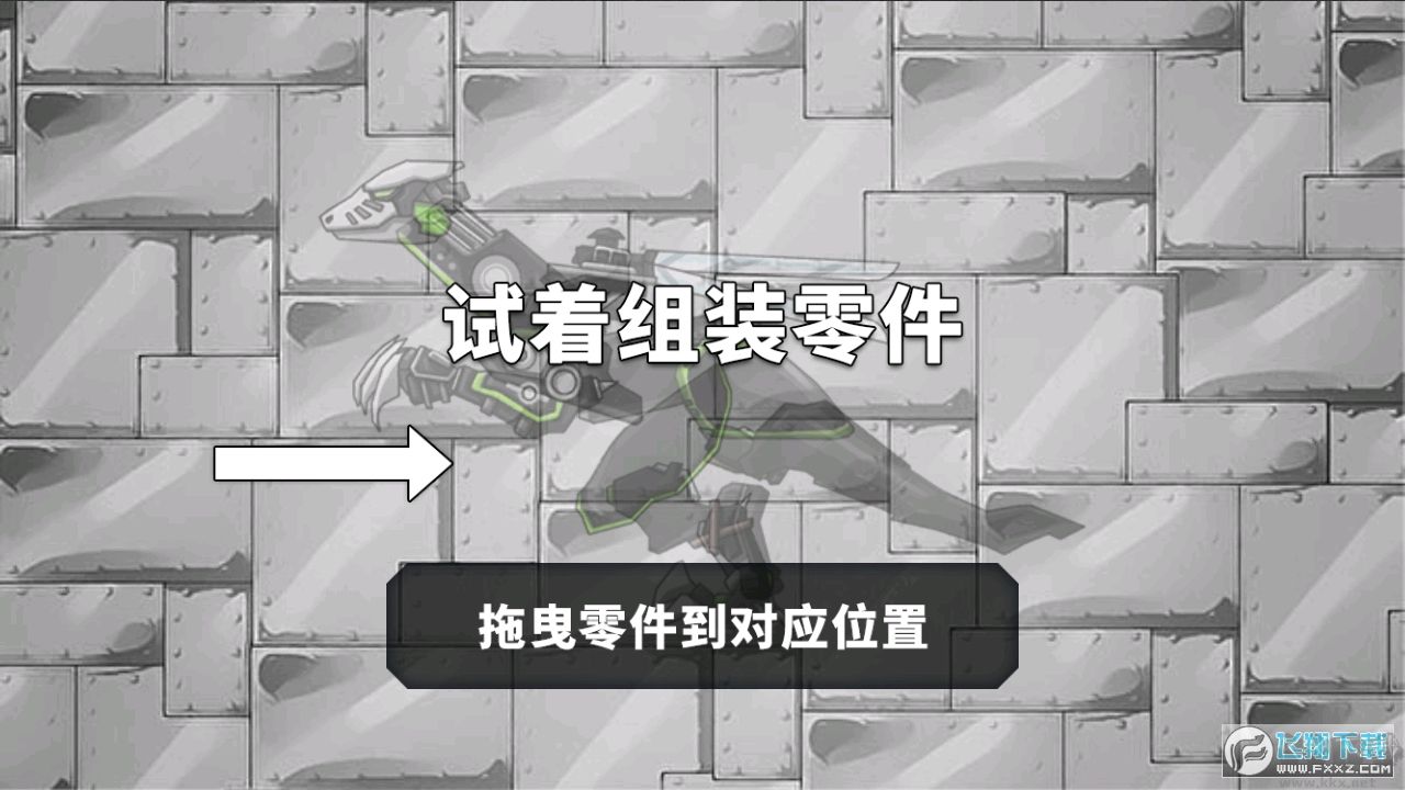 拼裝恐龍格斗