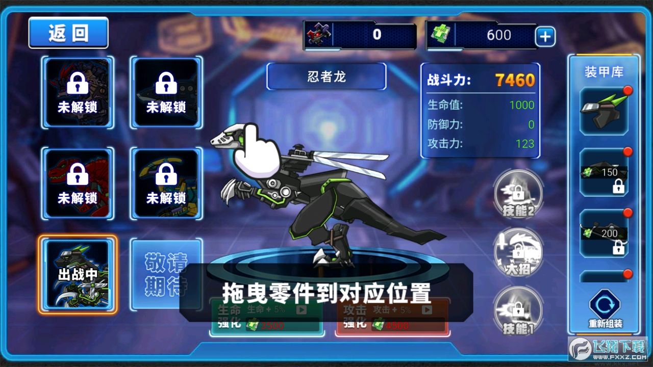 拼裝恐龍格斗