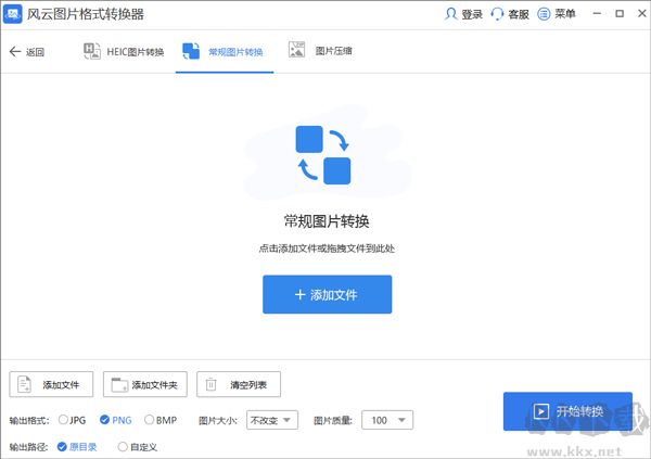 風(fēng)云圖片格式轉(zhuǎn)換器