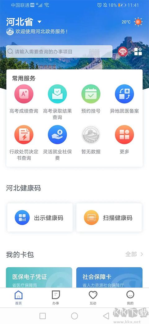 河北政務服務網