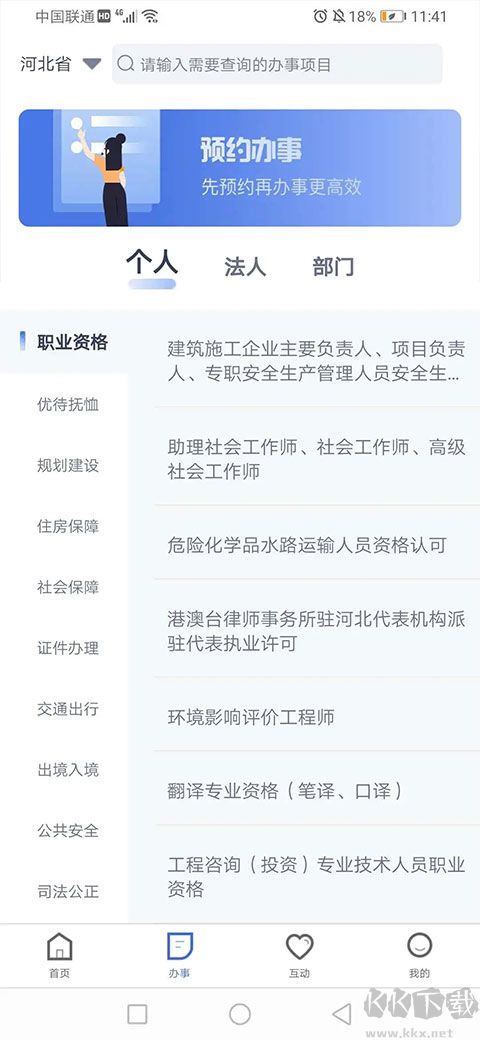 河北政務服務網