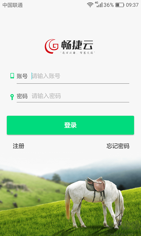暢捷云