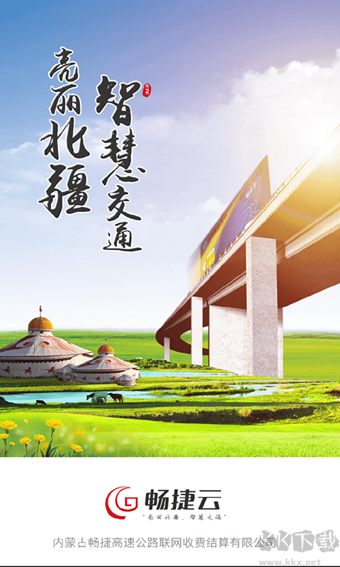 暢捷云