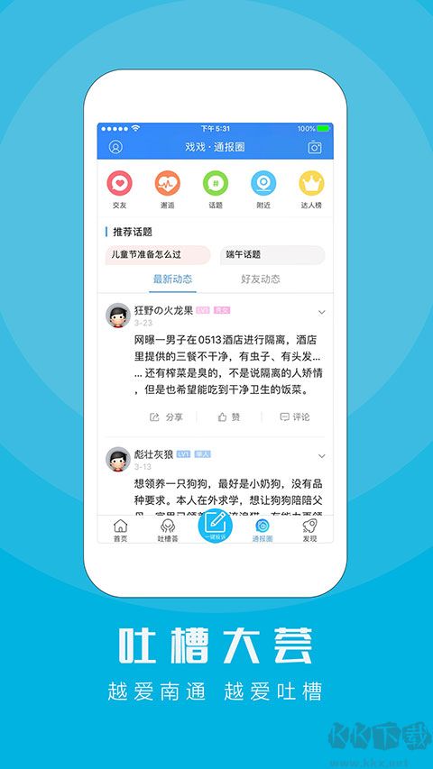 江海通報
