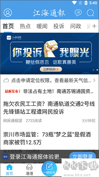 江海通報