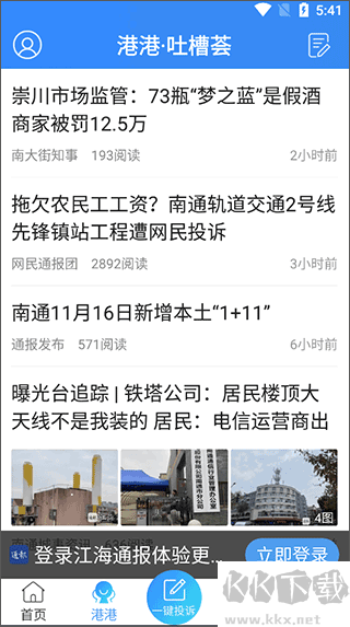 江海通報