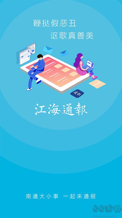 江海通報