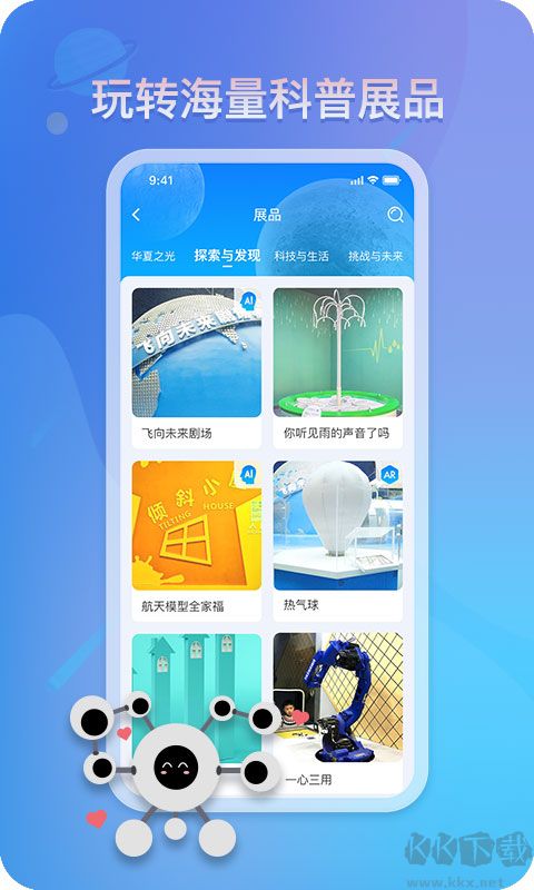 掌上科技館