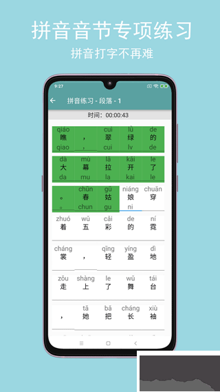 只語打字訓練
