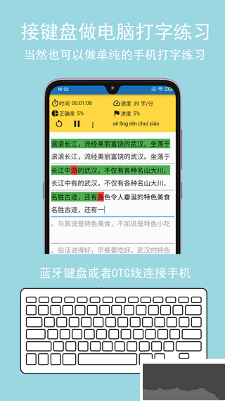 只語打字訓練
