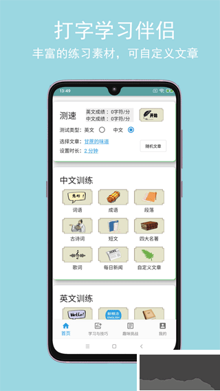只語打字訓練