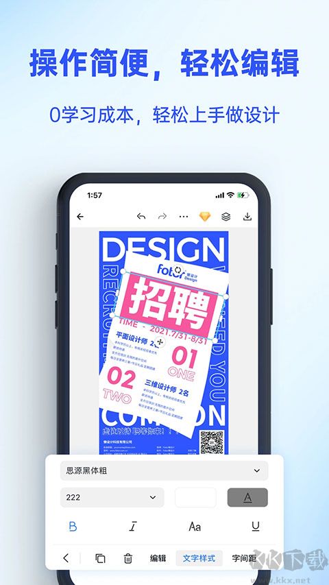 fotor懶設計