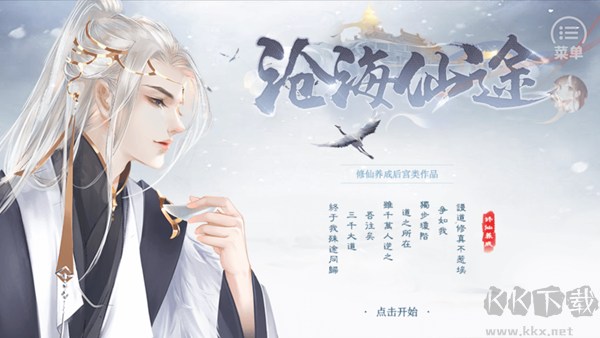 滄海仙途去廣告版