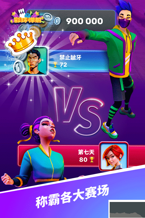 彩球彈射