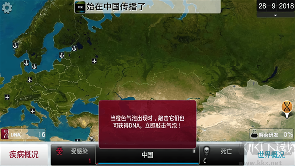 細(xì)菌公司(Plague Inc)