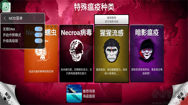 細(xì)菌公司(Plague Inc)