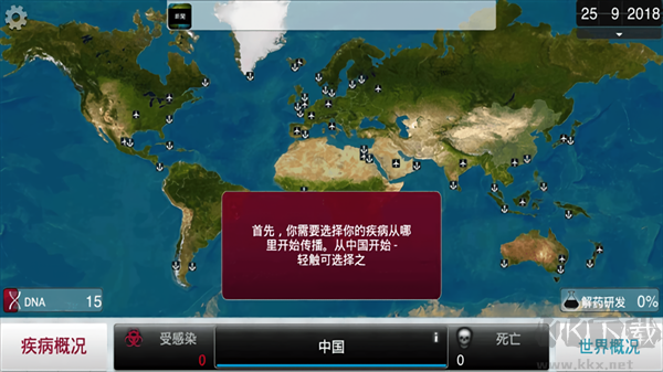 細(xì)菌公司(Plague Inc)
