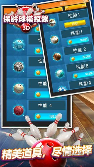 保齡球模擬器