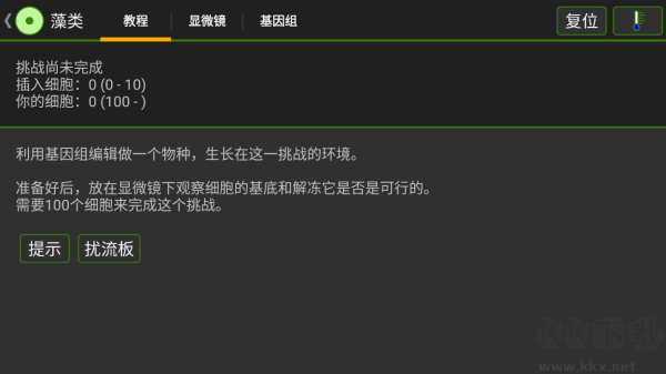 細胞實驗室（Cell Lab）