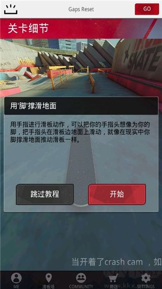真實(shí)滑板(True Skate)
