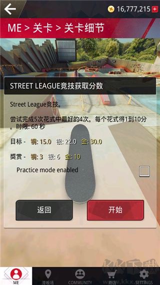 真實(shí)滑板(True Skate)