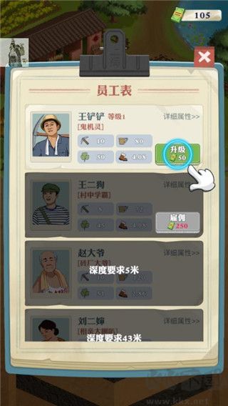 王鏟鏟的致富之路