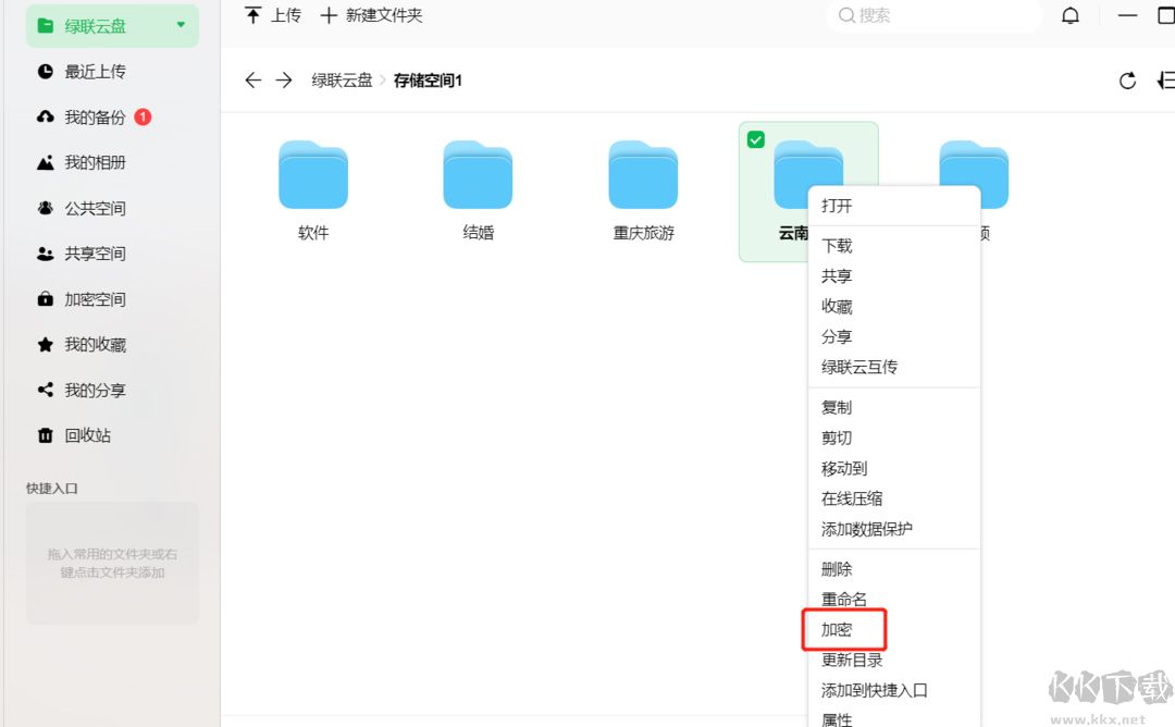 綠聯私有云
