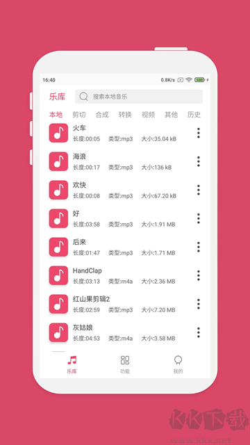 音樂剪輯