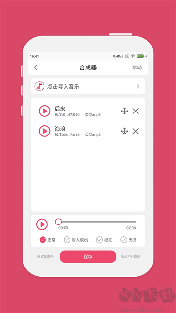 音樂剪輯
