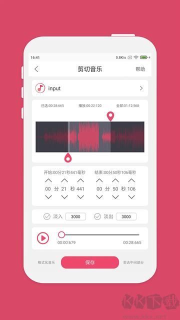 音樂剪輯