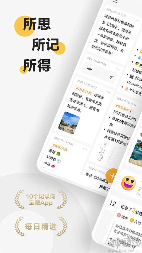 印象輕記app手機版